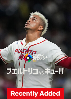 2026 World Baseball Classic: Puerto Rico vs. Cuba poster