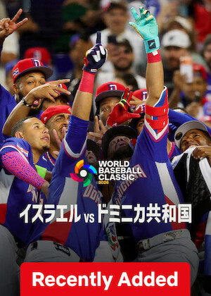 2026 World Baseball Classic: Israel vs. Dominican Republic poster