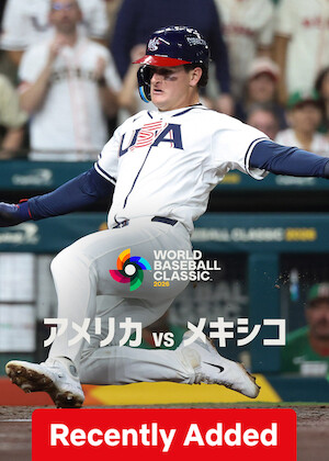 2026 World Baseball Classic: United States vs. Mexico poster